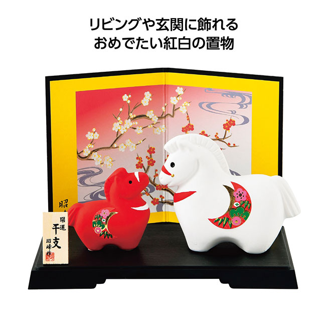 開運紅白の午 親子（SNS-1002367）