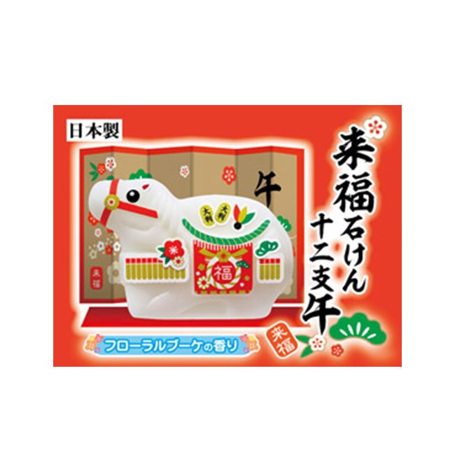 来福石けん 午（SNS-1002374）化粧箱入り