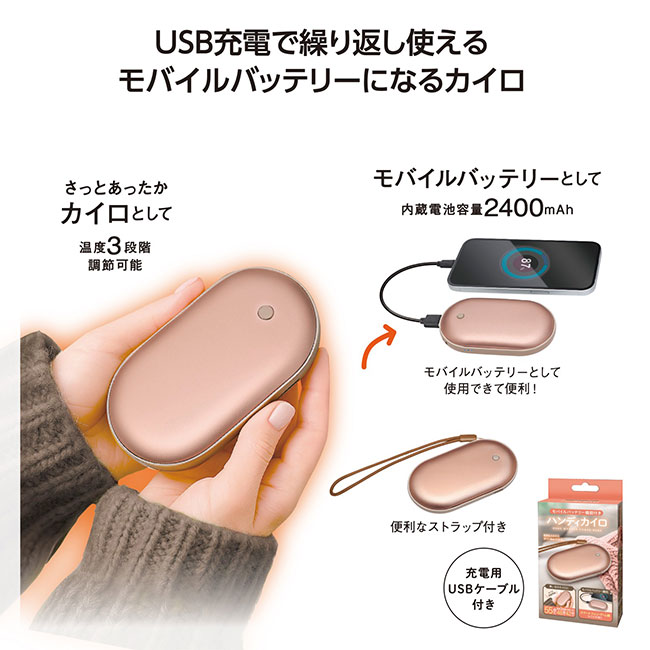 モバイルバッテリー機能付ハンディカイロ(SNS-1002390)