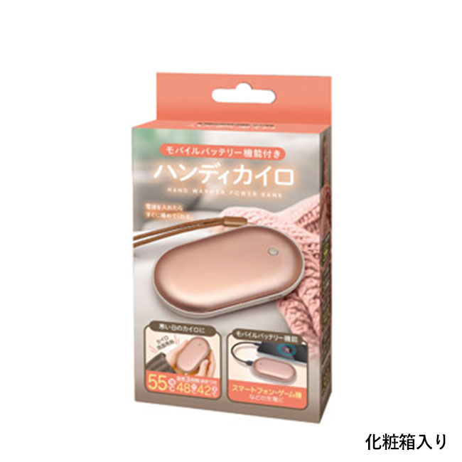 モバイルバッテリー機能付ハンディカイロ(SNS-1002390)化粧箱入り