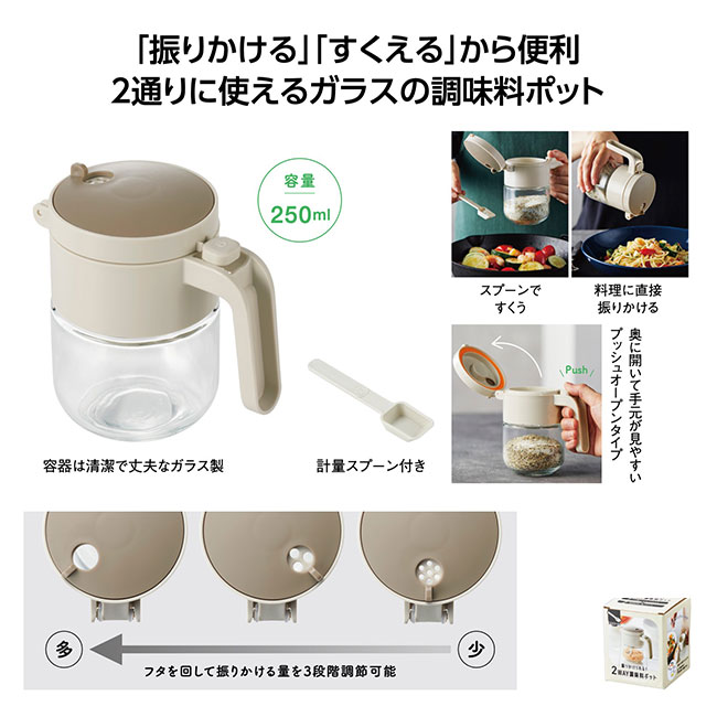 振りかけられる!2WAY調味料ポット(SNS-1002393)