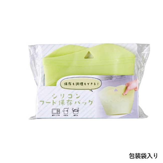 シリコンフード保存バッグ(SNS-1002394)包装袋入り