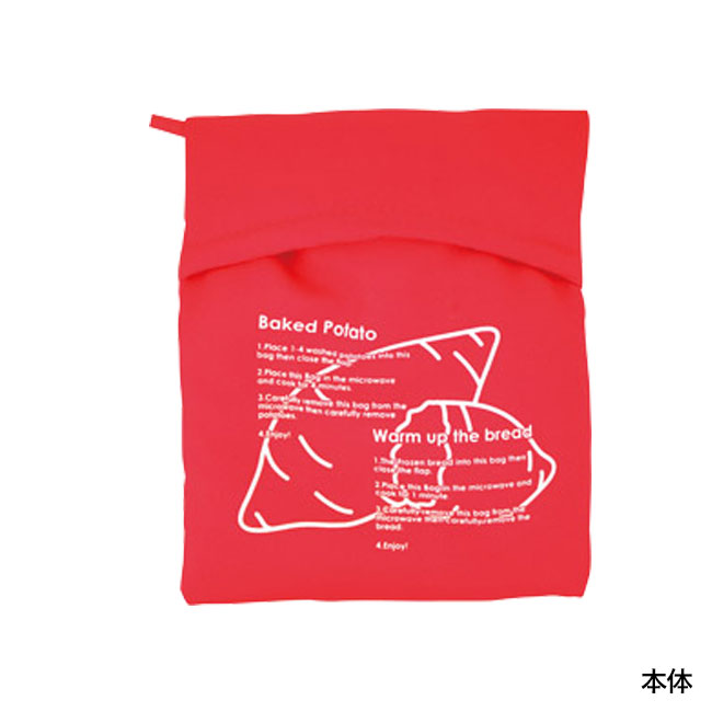 電子レンジ調理 焼いもバッグ（SNS-1002395）本体