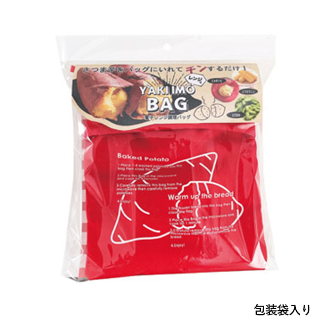 電子レンジ調理 焼いもバッグ（SNS-1002395）包装袋入り