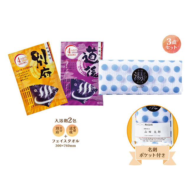 全国湯けむりめぐりプチギフト（SNS-1002396）