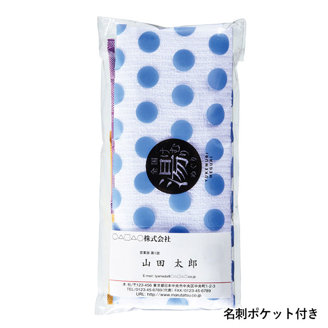 全国湯けむりめぐりプチギフト（SNS-1002396）名刺ポケット付き