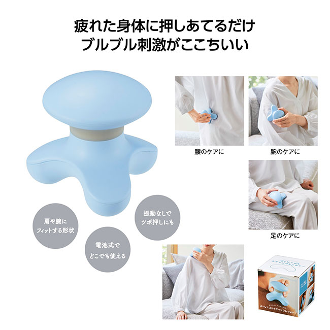 プッシュブル ボディリフレッシャー(SNS-1002399)