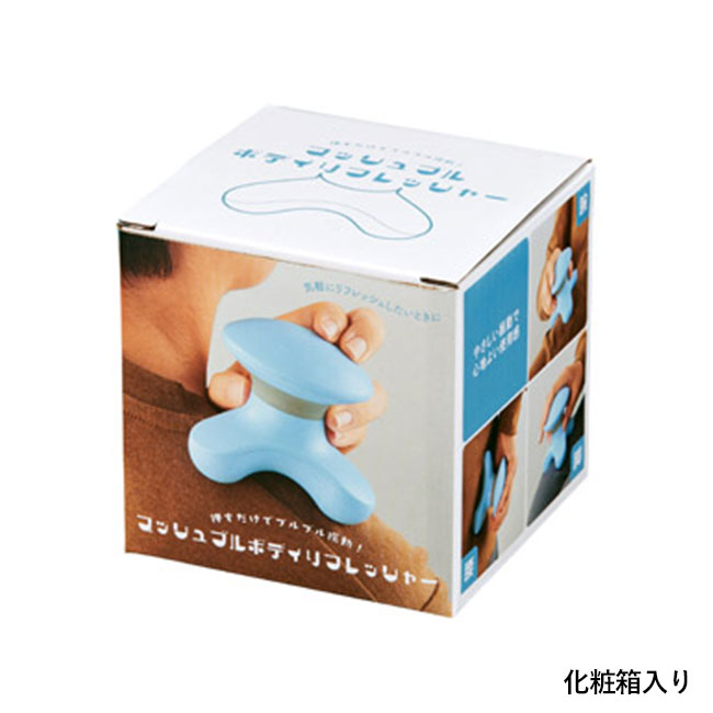 プッシュブル ボディリフレッシャー(SNS-1002399)化粧箱入り