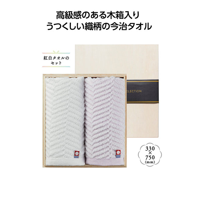 木箱入 今治の逸品フェイスタオルセット(SNS-1002401)