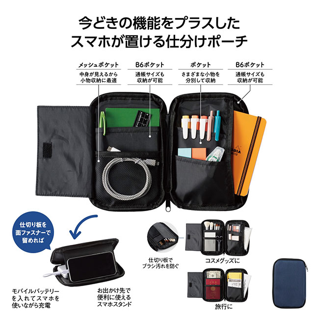 スマホが置ける まとめるポーチ(SNS-1002403)