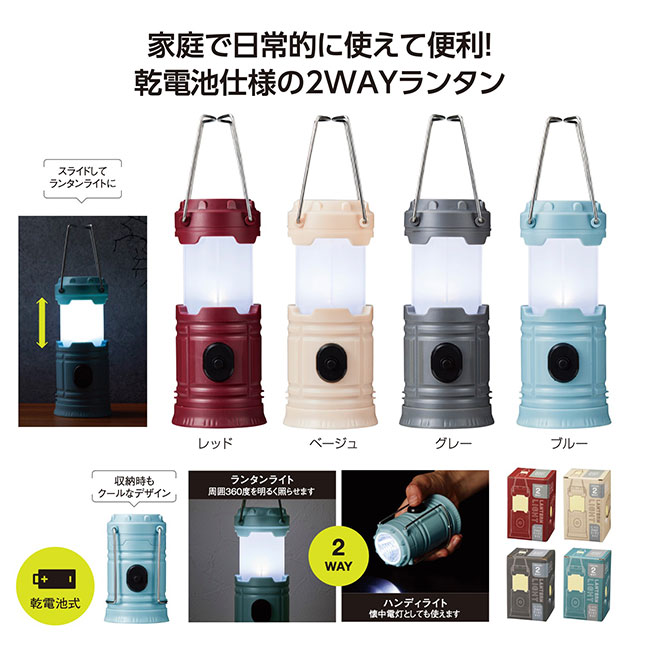 ポータブル2WAYランタンライト(SNS-1002409)