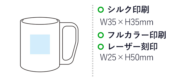 キャンプス ステンレスマグカップ(SNS-1002413)名入れ画像 シルク印刷:W35×H35mm フルカラー印刷、レーザー刻印:W25×H50mm