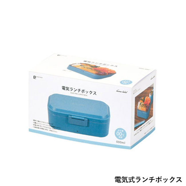 ホームレーベル電気ランチボックス ナイルブルー(SNS-1002415)電気式ランチボックス