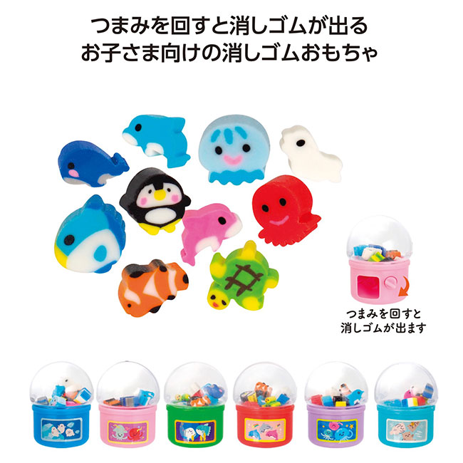 ガチャッと！水族館のお友達ミニ消しゴム（SNS-1002420）