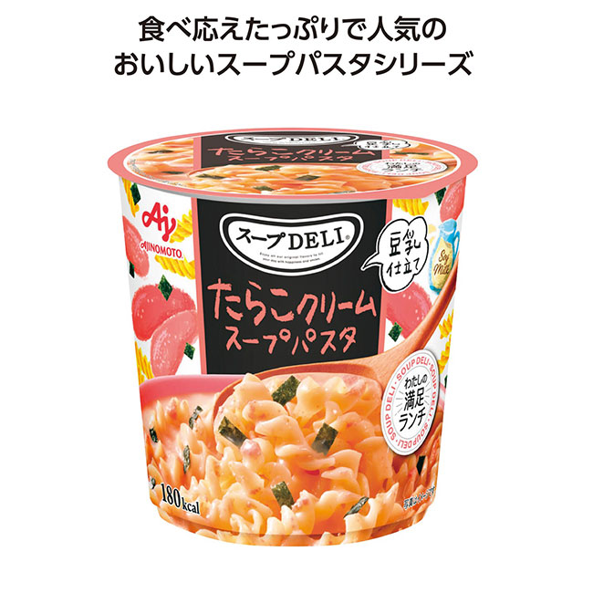 スープDELI たらこクリームスープパスタ（SNS-1002427）