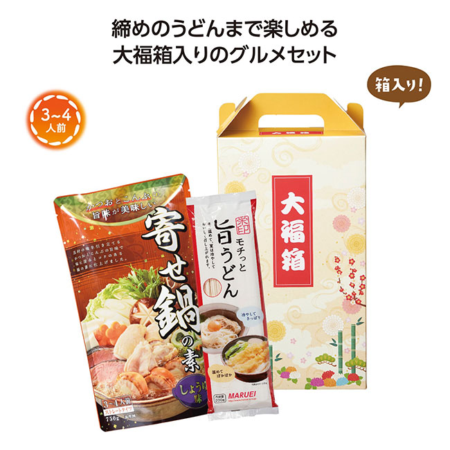 寄せ鍋の素750g＆〆のうどん200gセット（SNS-1002429）