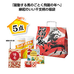 干支福袋 イチ押し！日用品5点セット 2026【予約商品：2025年11月上旬発送予定】