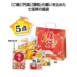 七宝福袋 イチ押し！日用品5点セット 2026【予約商品：2025年11月上旬発送予定】