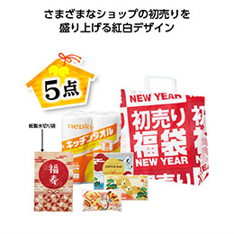 初売り福袋 イチ押し!日用品5点セット 2026【予約商品：2025年11月上旬発送予定】
