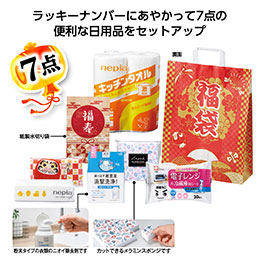 福袋　末広がり日用品7点セット 2026【予約商品：2025年11月上旬発送予定】