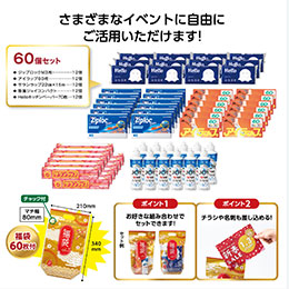 パパッとオリジナル福袋　人気の日用品60個セット2026
