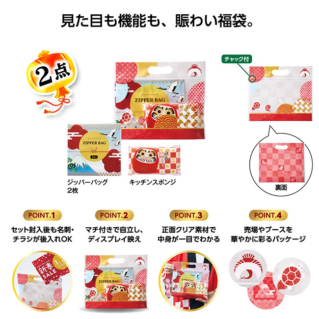 えんぎもん福袋　開運日用品2点セット 2026【予約商品：2025年11月上旬発送予定】（SNS-1002482）