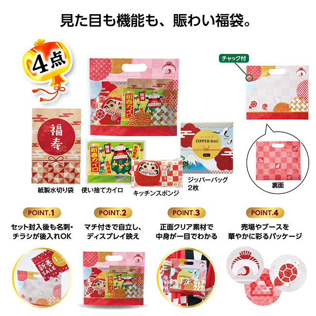 えんぎもん福袋　来福日用品4点セット 2026【予約商品：2025年11月上旬発送予定】（SNS-1002484）