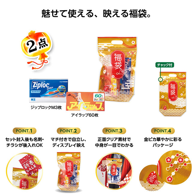 めで鯛スタンド福袋 「アイラップ＋ジップロック」 2026【予約商品：2025年11月上旬発送予定】（SNS-1002487）