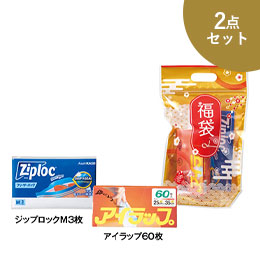 めで鯛スタンド福袋 「アイラップ＋ジップロック」 2026【予約商品：2025年11月上旬発送予定】