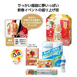 でっかい福箱　日用品5点セット 2026【予約商品：2025年11月上旬発送予定】