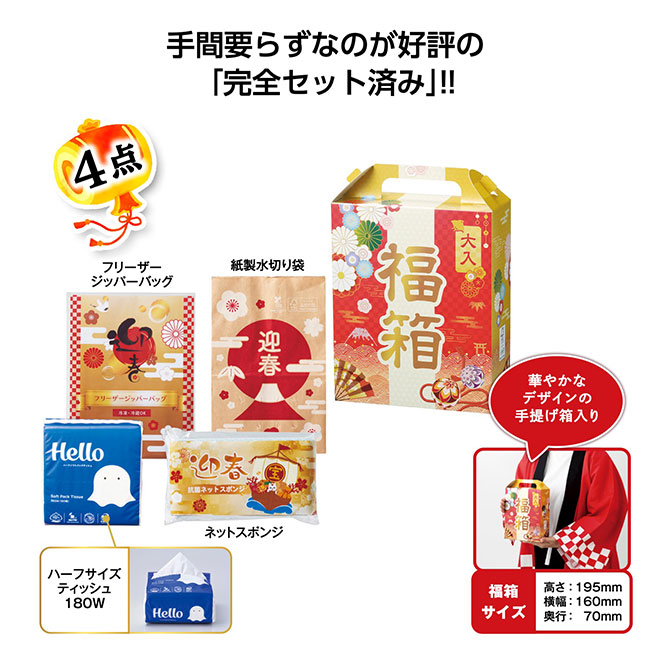 福箱　ほんの気持ち日用品4点セット 2026【予約商品：2025年11月上旬発送予定】（SNS-1002492）