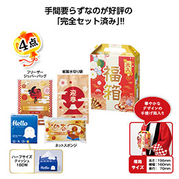 福箱　ほんの気持ち日用品4点セット 2026【予約商品：2025年11月上旬発送予定】