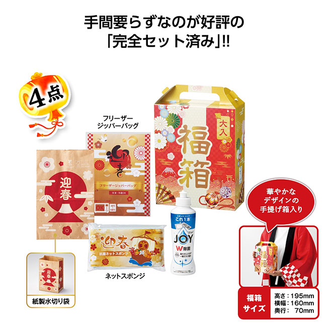 福箱　心ばかり日用品4点セット 2026【予約商品：2025年11月上旬発送予定】（SNS-1002493）