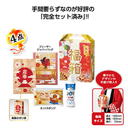 福箱　心ばかり日用品4点セット 2026【予約商品：2025年11月上旬発送予定】