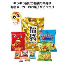 金ぴかおやつ福袋　8点セット 2026【予約商品：2025年11月上旬発送予定】