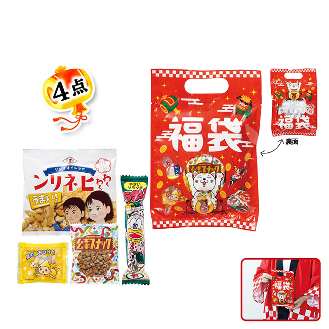まねきねこ福袋　駄菓子4点セット 2026【予約商品：2025年11月上旬発送予定】（SNS-1002500）