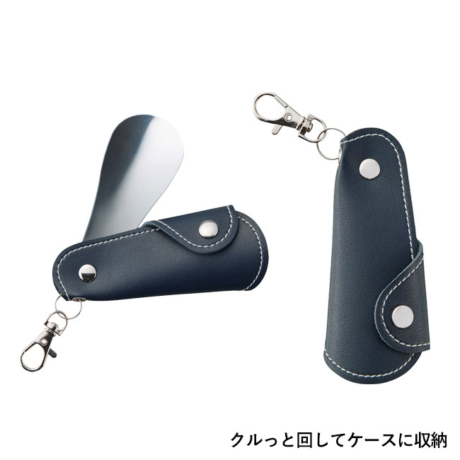 ナスカン付ポケット靴べら（SNS-1002502）クルっと回してケースに収納