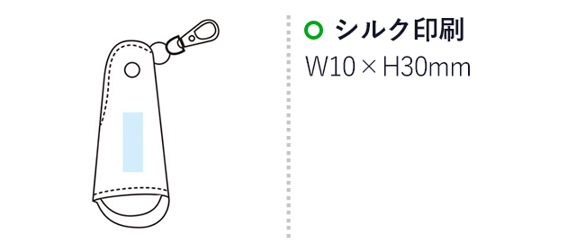 ナスカン付ポケット靴べら（SNS-1002502）名入れ画像 プリント範囲 シルク印刷w10×h30mm
