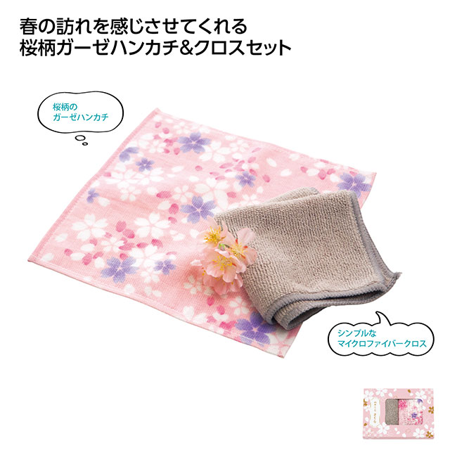 和のこころ さくらハンカチタオルとクロスセット（SNS-1002512）