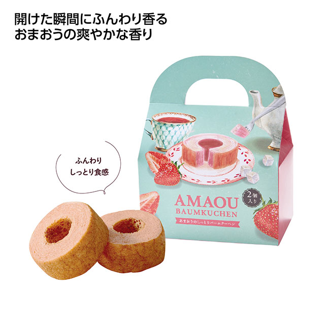 あまおうのしっとりバームクーヘン2個入（SNS-1002515）