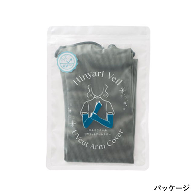ひんやりベール UVカットアームカバー(SNS-1002520)パッケージ