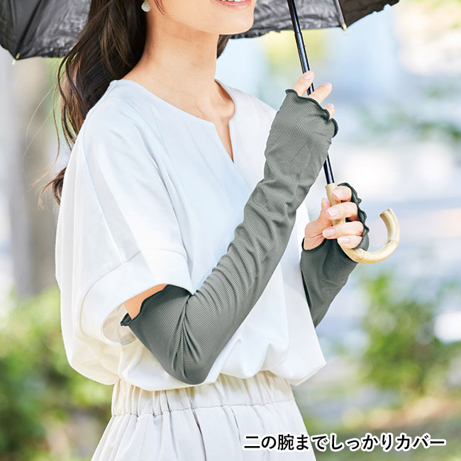 ひんやりベール UVカットアームカバー(SNS-1002520)二の腕までしっかりカバー