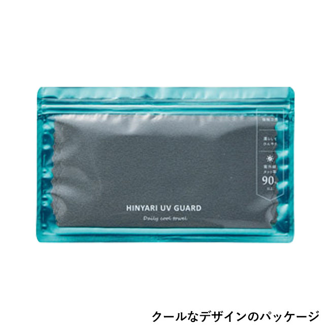 ヒンヤリUVガード デイリークールタオル（SNS-1002522）クールなデザインのパッケージ