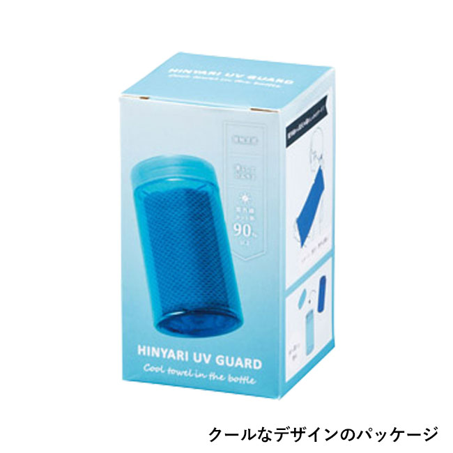 ヒンヤリUVガード ボトル入クールタオル（SNS-1002523）クールなデザインのパッケージ