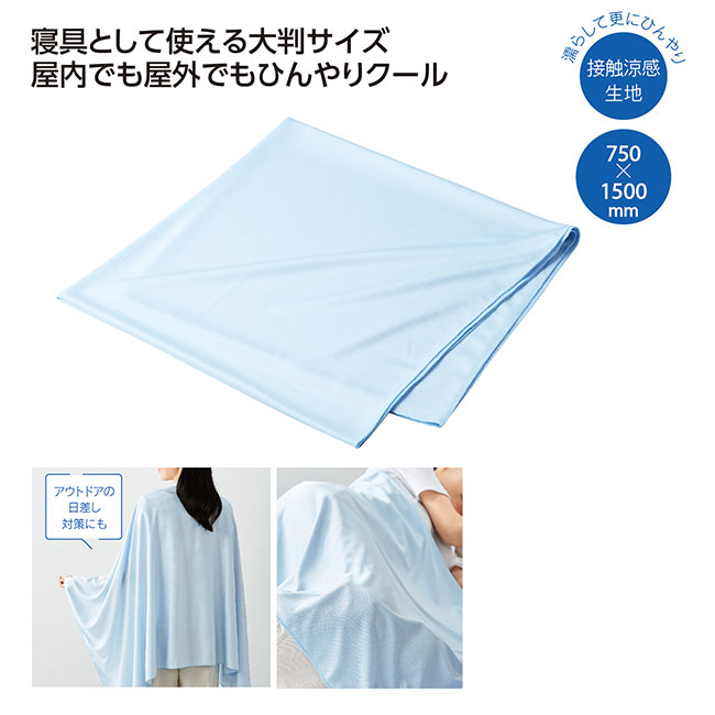 接触涼感クールケット(SNS-1002524)