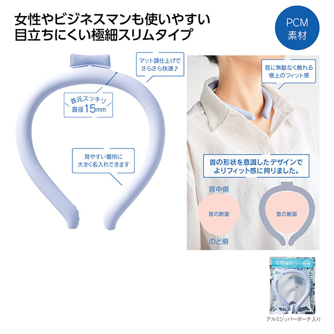 極細ネックヒンヤリング(SNS-1002526)