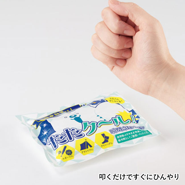 たたクール!瞬間冷却パック(SNS-1002528)叩くだけですぐにひんやり