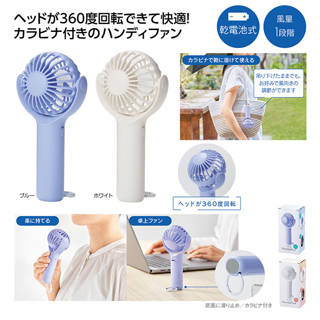 ポータブル　クルットファン（SNS-1002531）