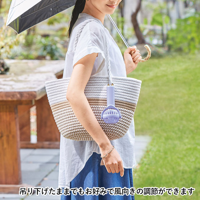 ポータブル　クルットファン（SNS-1002531）吊り下げたままでもお好みで風向きの調節ができます