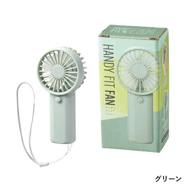 ハンディフィットファン（SNS-1002532）グリーン